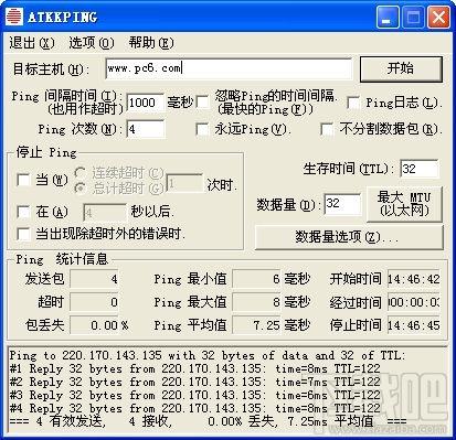 网络丢包测试工具(ATKKPING) 绿色中文版,网络丢包测试工具(ATKKPING) 绿色中文版下载,网络丢包测试工具(ATKKPING) 绿色中文版官方下载