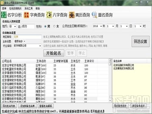 金名公司取名软件,金名公司取名软件下载,金名公司取名软件官方下载