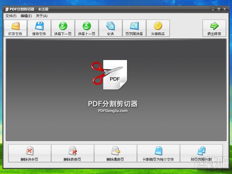 PDF分割剪切器,PDF分割剪切软件