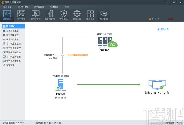 网维大师,网维大师下载,网维大师免费版