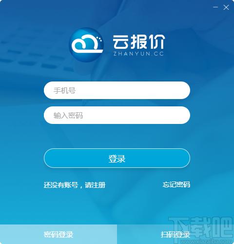 云报价,云报价下载,报价软件