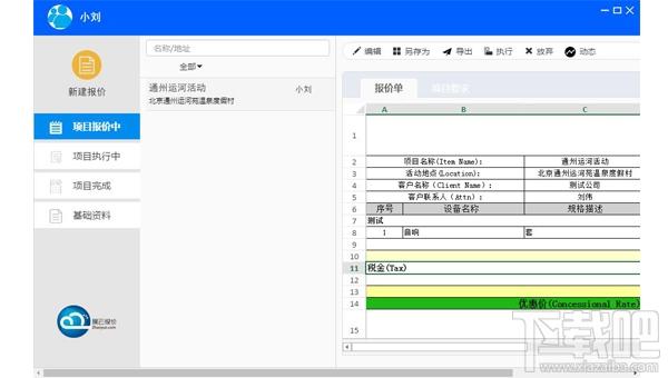 云报价,云报价下载,报价软件