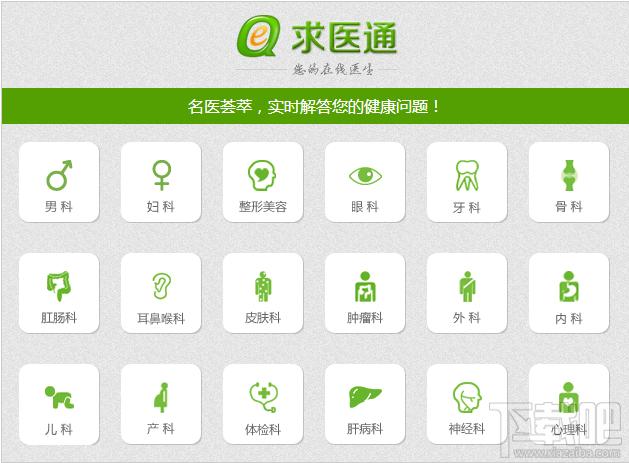 求医通,求医通下载,求医通官方下载
