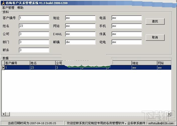 浩海客户关系管理系统,浩海客户关系管理系统下载,浩海客户关系管理系统官方下载