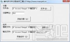 文件分割合并工具,美利多文件分割合并工具,美利多