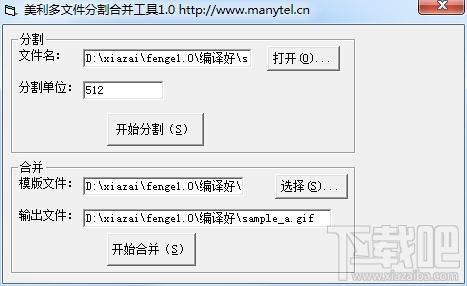 文件分割合并工具,美利多文件分割合并工具,美利多