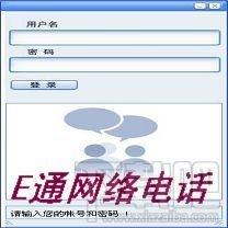 E通网络电话,E通网络电话下载,E通网络电话官方下载