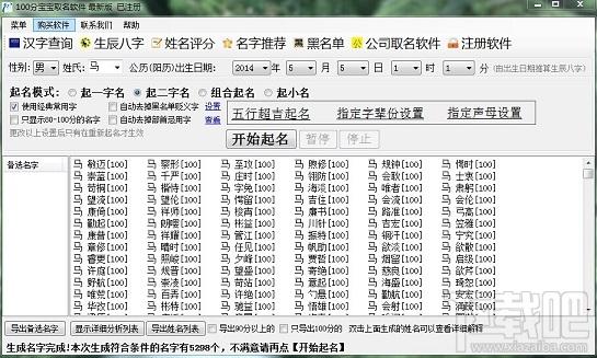 亿名通宝宝取名软件,亿名通宝宝取名软件下载,亿名通宝宝取名软件官方下载