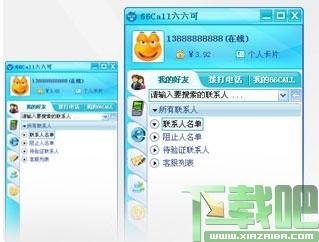 66Call,六六可,66Call标准版
