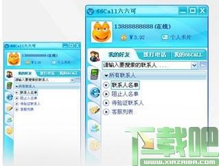 66Call,六六可,66Call标准版