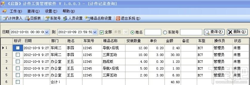 启新4S店计件工资管理系统,启新4S店计件工资管理系统下载,4S店计件工资管理系统