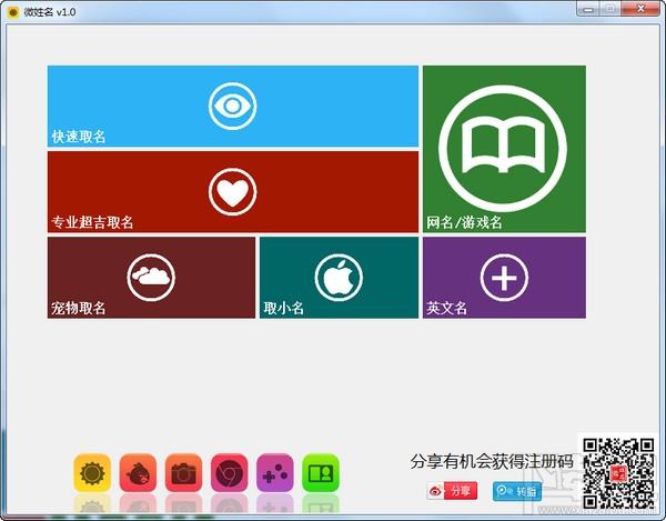 微姓名,微姓名下载,取名软件