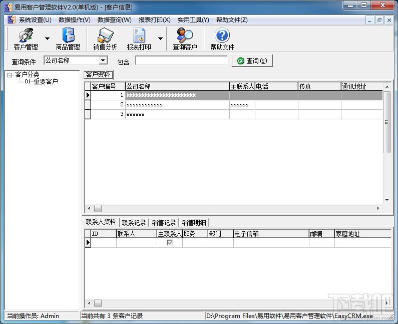 易用客户管理软件,易用客户管理软件下载,客户管理软件