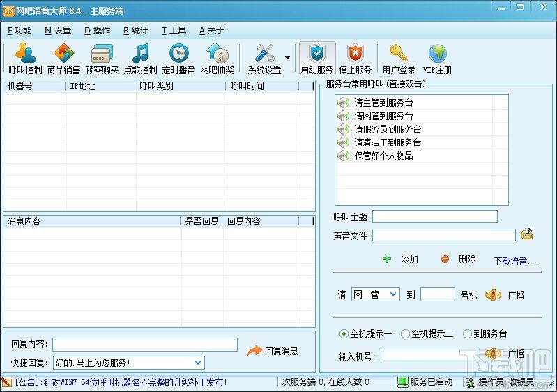 网吧语音大师官方,网吧语音大师官方下载,网吧语音大师8.5,网管系统