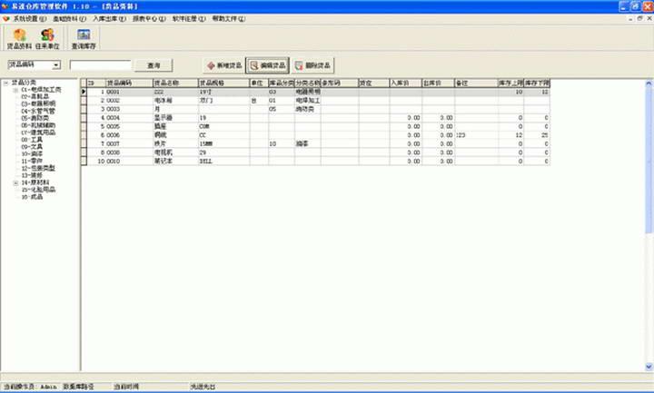 易速客户管理软件,易速客户管理软件下载,客户管理,客户管理软件