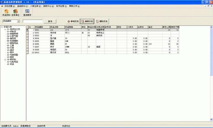 易速客户管理软件,易速客户管理软件下载,客户管理,客户管理软件