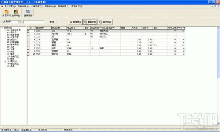 易速客户管理软件,易速客户管理软件下载,客户管理,客户管理软件