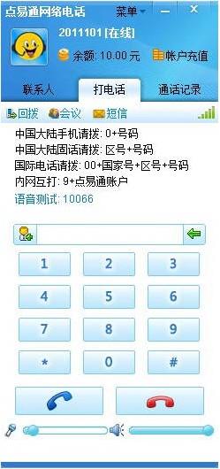 点易通,点易通免费网络语音