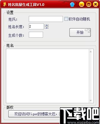 姓名批量生成工具下载,起名软件,名字生成器