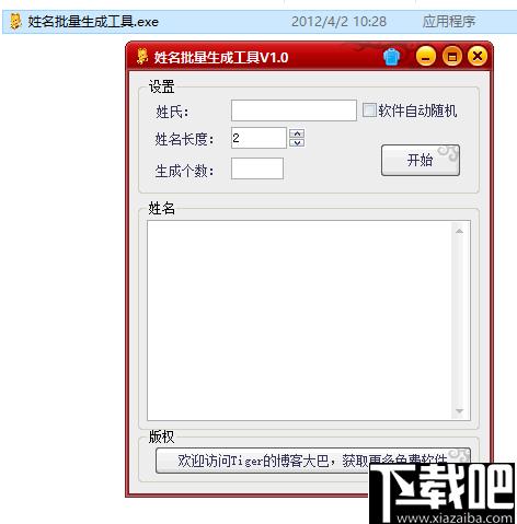 姓名批量生成工具下载,起名软件,名字生成器