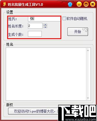 姓名批量生成工具下载,起名软件,名字生成器