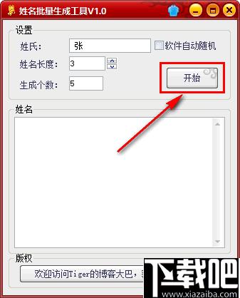姓名批量生成工具下载,起名软件,名字生成器