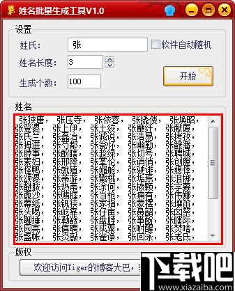 姓名批量生成工具下载,起名软件,名字生成器