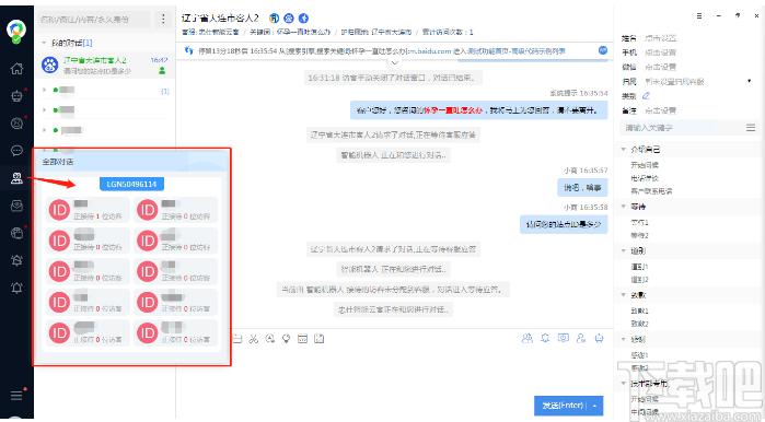 忠仕商务通下载,忠仕商务通,商业贸易,客服软件