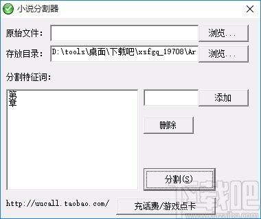 小说分割器,小说分割软件,小说分割