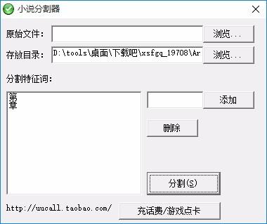 小说分割器,小说分割软件,小说分割