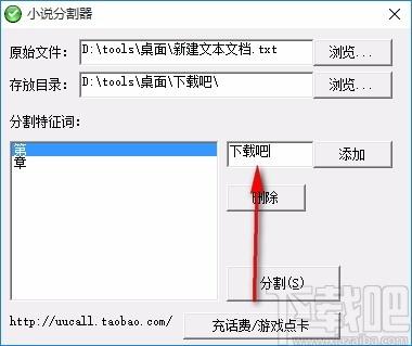 小说分割器,小说分割软件,小说分割