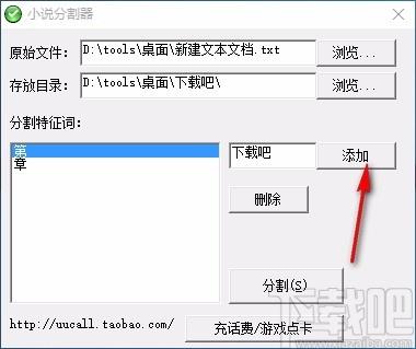 小说分割器,小说分割软件,小说分割