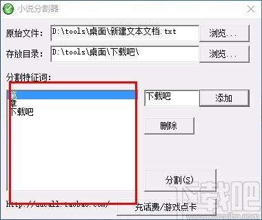 小说分割器,小说分割软件,小说分割