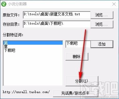 小说分割器,小说分割软件,小说分割