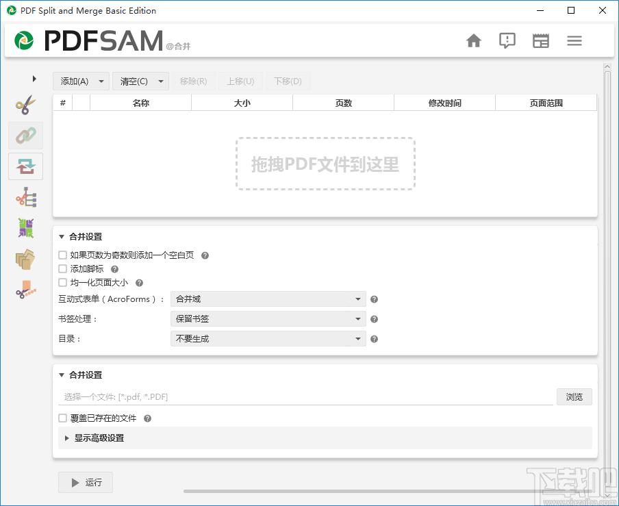 PDFsam Basic下载,PDF合并,PDF拆分