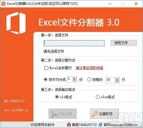 Excel文件分割器,Excel文件分割软件,Excel文件分割