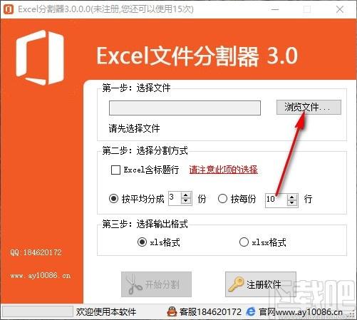 Excel文件分割器,Excel文件分割软件,Excel文件分割