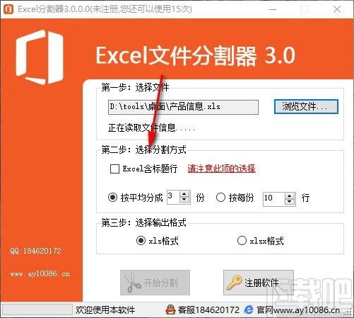 Excel文件分割器,Excel文件分割软件,Excel文件分割