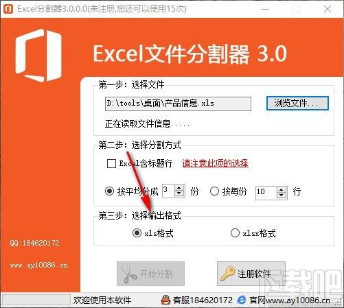 Excel文件分割器,Excel文件分割软件,Excel文件分割