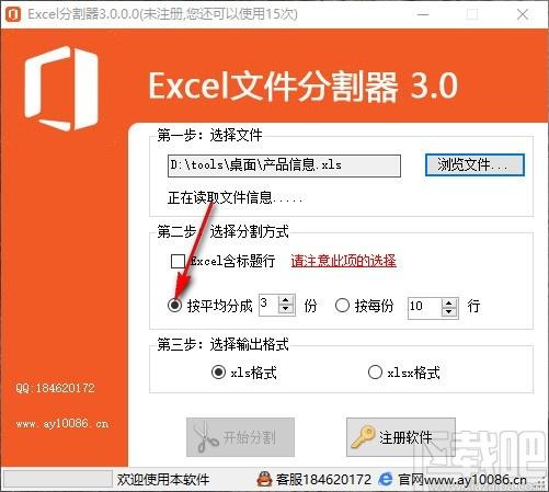 Excel文件分割器,Excel文件分割软件,Excel文件分割