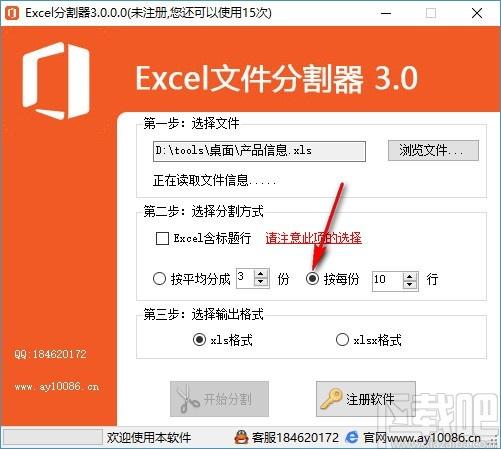 Excel文件分割器,Excel文件分割软件,Excel文件分割