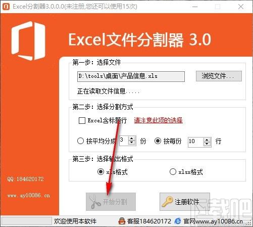 Excel文件分割器,Excel文件分割软件,Excel文件分割