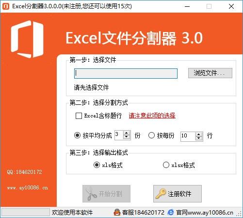 Excel文件分割器,Excel文件分割软件,Excel文件分割