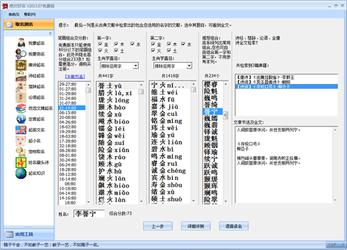 绝对好名,绝对好名起名软件,绝对好名起名软件下载,免费起名软件下载