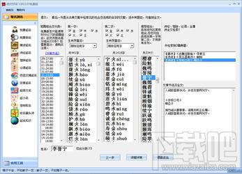 绝对好名,绝对好名起名软件,绝对好名起名软件下载,免费起名软件下载