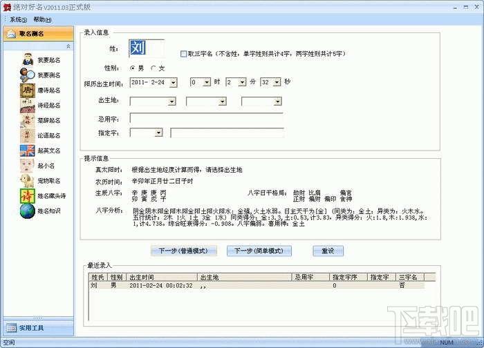 绝对好名,绝对好名起名软件,绝对好名起名软件下载,免费起名软件下载