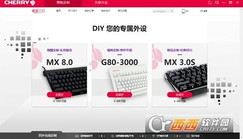 Cherry驱动程序,设置工具,机械键盘共享定制.