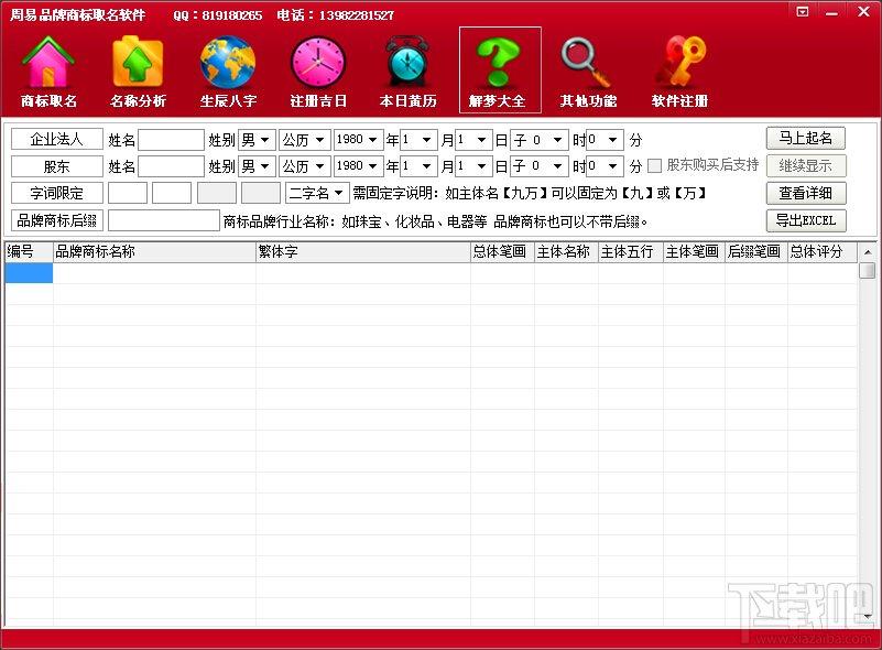 周易品牌商标取名软件,周易品牌商标取名软件下载,商标起名,取名字软件