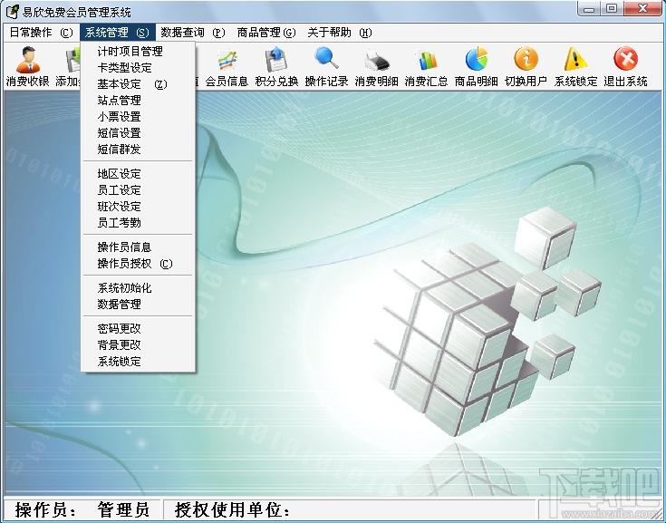 易欣免费会员卡管理系统,易欣免费会员卡管理系统下载,会员卡管理系统