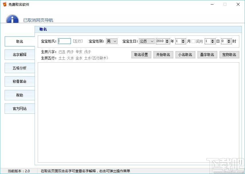 免费取名软件,取名软件,五格分析